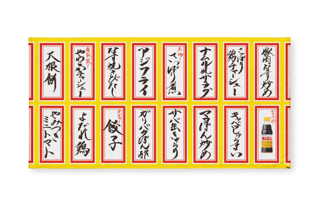 ぽディタオル2025 デザイン D